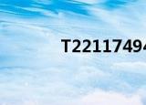 T2211749456716（t2211）