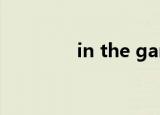 in the garden of sinners