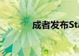 成者发布StarryHub会议魔屏