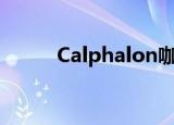 Calphalon咖啡机（calphalon）
