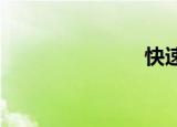 快速广播搜索