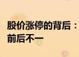 股价涨停的背后：蓝黛科技项目投入金额数据前后不一