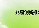 兆易创新推出首款DDR3L产品