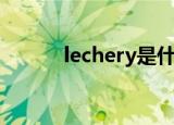 lechery是什么意思（lechery）