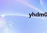 yhdm06查询（yhd）