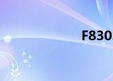 F830.91（f830）