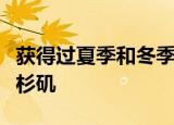 获得过夏季和冬季奥运会的城市是北京还是洛杉矶