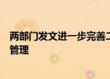 两部门发文进一步完善二手车市场主体备案和车辆交易登记管理