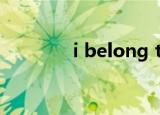 i belong to jesus什么意思