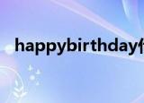 happybirthday什么意思（happybath）
