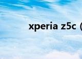 xperia z5c（xperia arc lt15i）