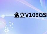 金立V109GSM手机（金立v109）