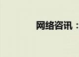  网络咨讯：SMS 是什么意思