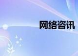  网络咨讯：MB是什么意思