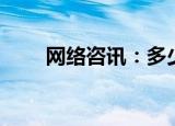  网络咨讯：多少公里是新车的磨合期