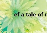 ef a tale of memories 在线播放