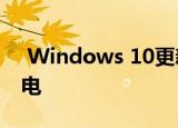  Windows 10更新可能使您的浏览器快如闪电