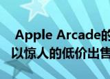  Apple Arcade的价格和发布日期：9月19日以惊人的低价出售
