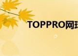 TOPPRO网球拍767（toppro）