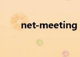 net-meeting（netmeeting3 01）