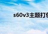 s60v3主题打包下载（s60v5主题）