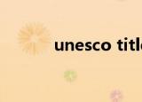unesco title of creative city