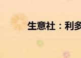 生意社：利多支撑 豆粕行情大涨