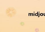 midjourney（mid）
