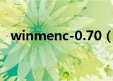 winmenc-0.70（winmenc 0 70中文版）