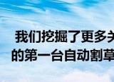  我们挖掘了更多关于Roomba制造商iRobot的第一台自动割草机