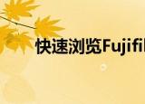  快速浏览FujifilmXT30无反光镜相机