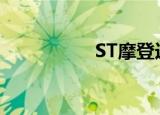 ST摩登连收5个涨停板