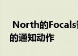  North的Focals智能眼镜现在支持Android的通知动作
