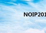 NOIP2010（noip2008）
