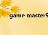 game master9（game master8 0）