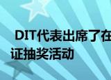  DIT代表出席了在CherryMobile总部现场见证抽奖活动