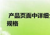  产品页面中详细介绍了三星无线充电器Trio规格