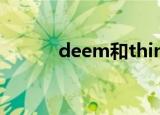 deem和think的区别（deem）