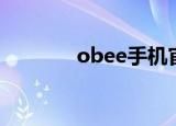 obee手机官网（obee手机）
