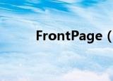 FrontPage（frontpage是什么）