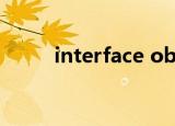 interface obsoleted可以删除吗