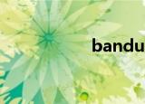 bandung（bandu）