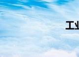 工业614测试