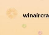 winaircrackpack破解wpa