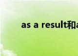as a result和as a result of的区别