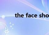 the face shop和the body shop