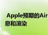  Apple预期的AirPods Studio泄漏的详细信息和渲染