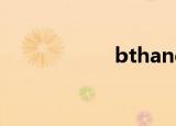 bthand（bthand）