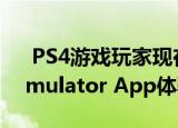  PS4游戏玩家现在可以通过PC Building Simulator App体验