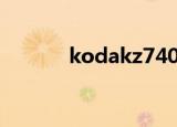 kodakz740（kodak z7590）